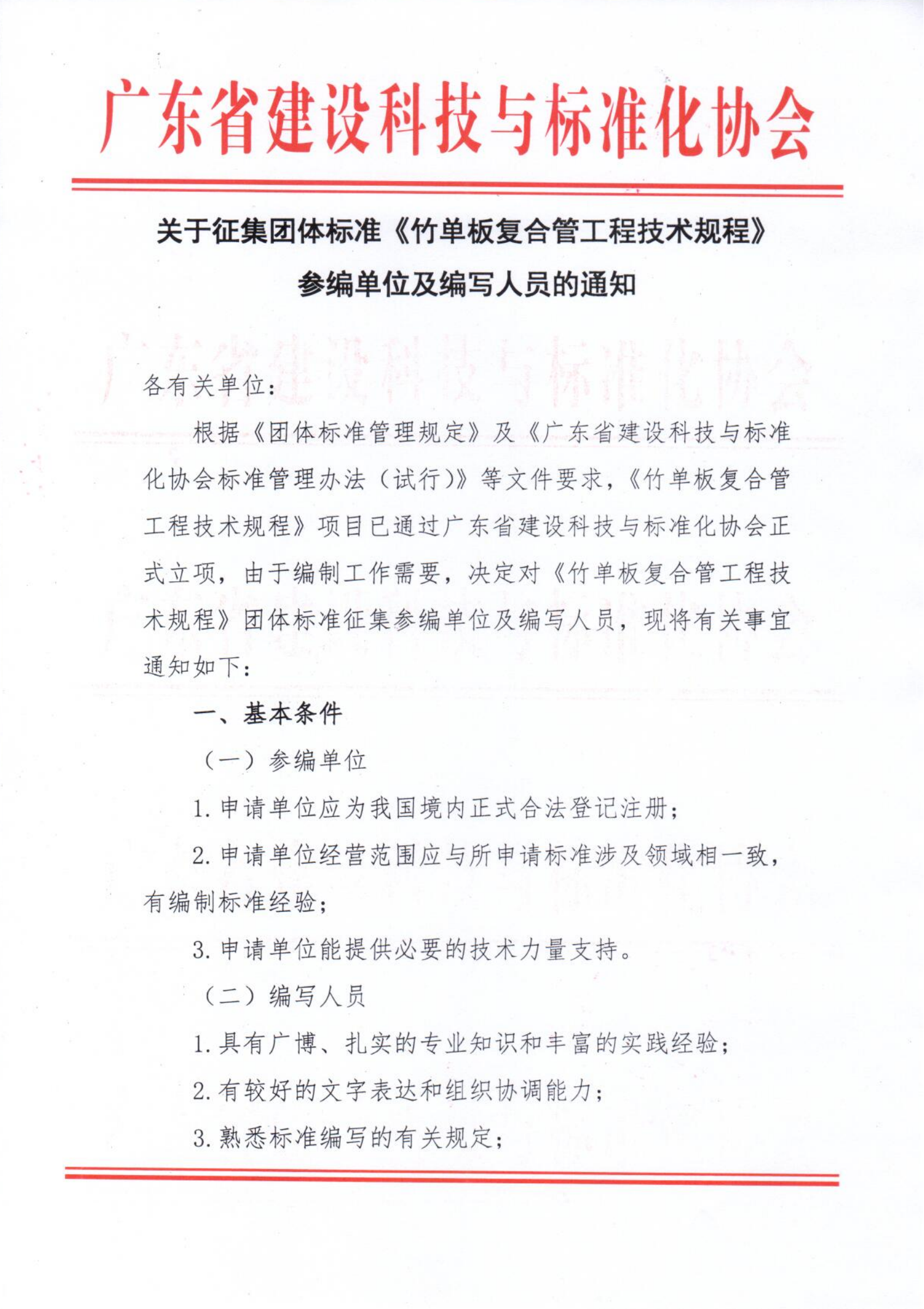 1775640849765654.png 关于征集团体标准《竹单板复合管工程技术规程》参编单位及编写人员的通知_01(1).png